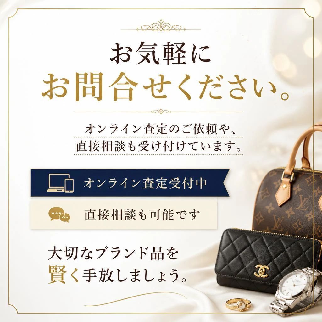今すぐ査定を！お問合せはこちら