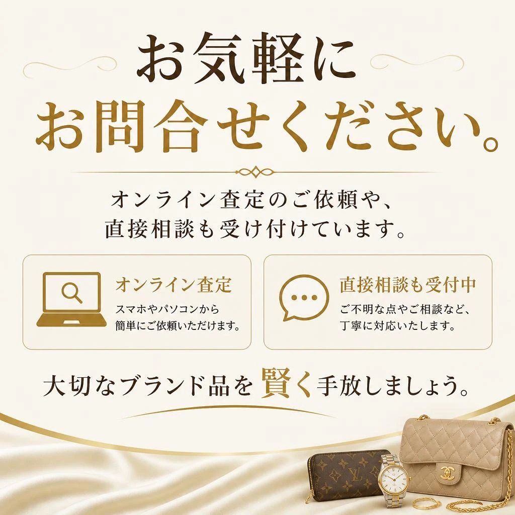 今すぐ査定を！お問合せはこちら